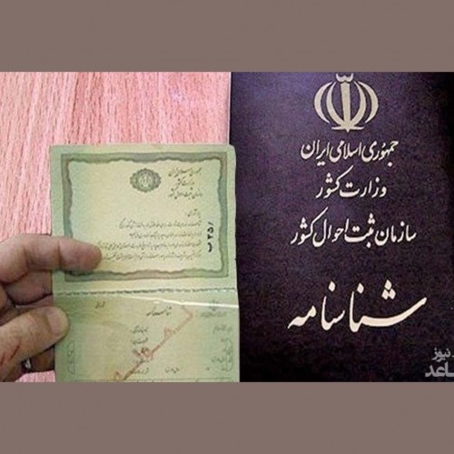 گزارش آنلاین مفقودی مدارک به ثبت احوال