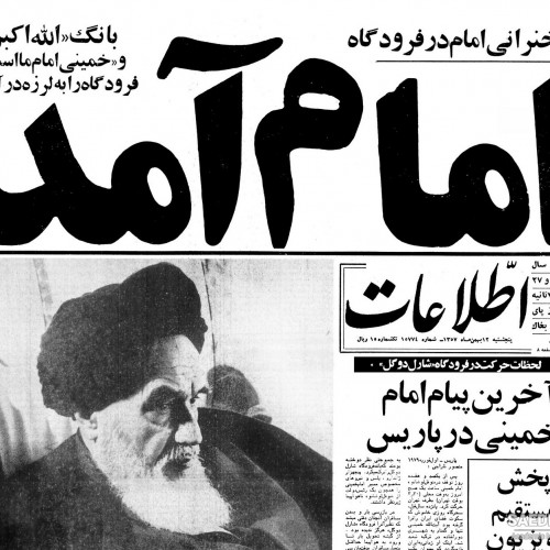 इमाम खुमैनी 1 फरवरी, 1979 को निर्वासन से घर लौटे