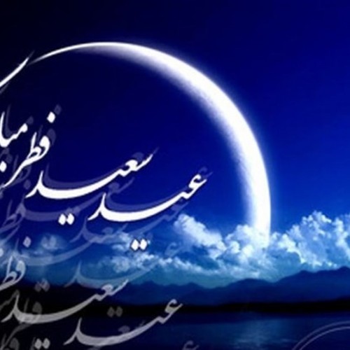 جوک های مخصوص عید فطر  (طنز و خنده دار)+ اس ام اس خنده دار اتمام ماه رمضان