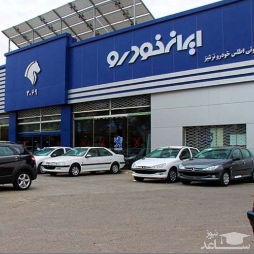 جزئیات برگزاری بزرگ‌ترین پیش فروش جدید ایران خودرو