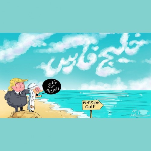 کاریکاتور و تصاویر جالب به مناسبت روز ملی خلیج فارس