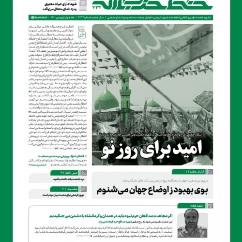 خط حزب‌الله با عنوان «امید برای روز نو» منتشر شد