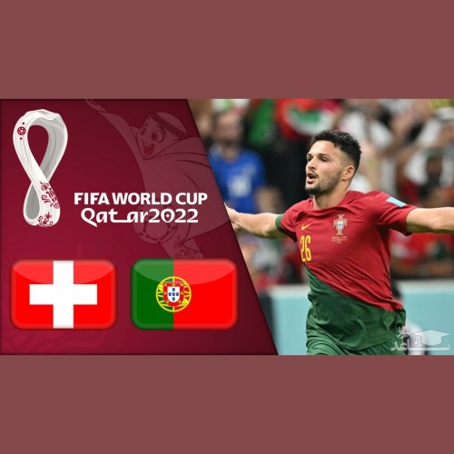 خلاصه بازی پر گل پرتغال و سوئیس با گزارش فارسی + فیلم تماشائی