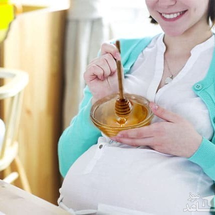 خوردن عسل در دوران حاملگی