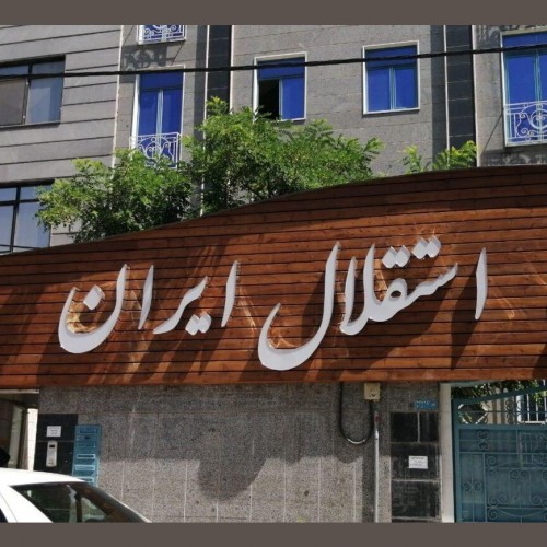 خط و نشان باشگاه استقلال برای حاشیه‌سازان!