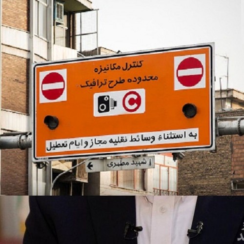 طرح ترافیک در تهران لغو شد