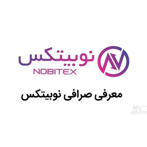 معرفی اجمالی صرافی نوبیتکس (Nobitex)