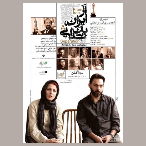 معرفی فیلم از ایران یک جدایی