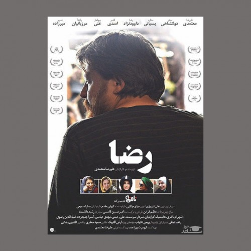 معرفی فیلم رضا