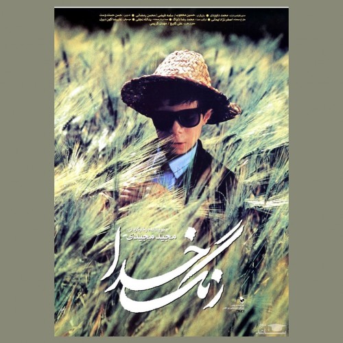 معرفی فیلم رنگ خدا