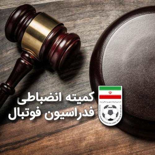 پای مراجع قضایی به فوتبال ایران باز شد/ تبانی صحت دارد؟