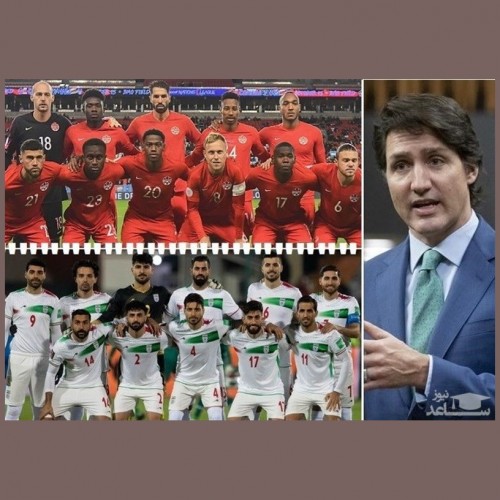 پاسخ فدراسیون فوتبال کانادا به نخست‌وزیر این کشور درباره بازی با ایران
