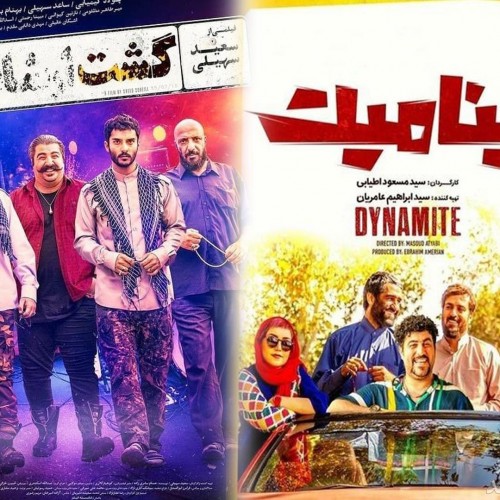 پرفروش ترین فیلم های کمدی ایرانی در سال 1400
