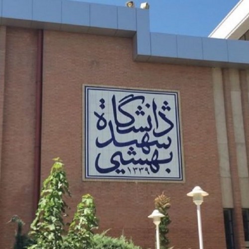 پذیرش دانشجوی دکتری بدون آزمون در دانشگاه شهید بهشتی