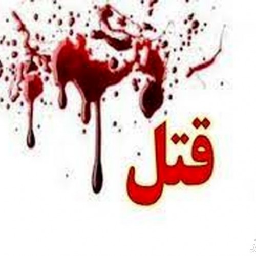 قتل مرموز زن جوان در بوستان نهج‌البلاغه تهران