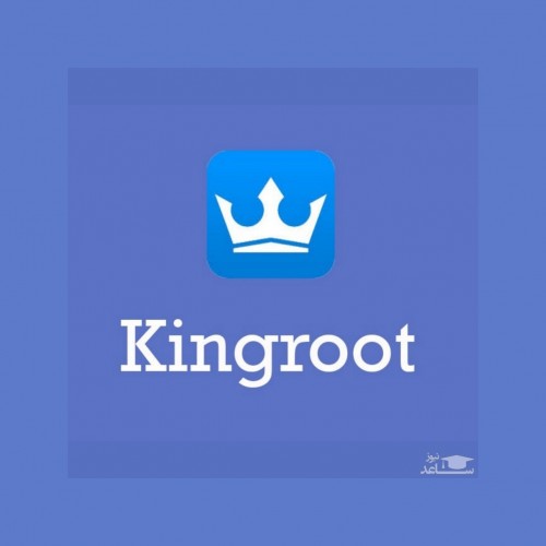 آموزش روت اندروید با برنامه KingRoot