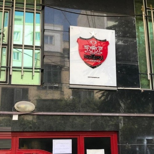 ساختمان باشگاه پرسپولیس توقیف شد