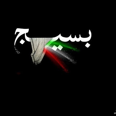 سامانه ثبت نام آنلاین در پایگاه بسیج