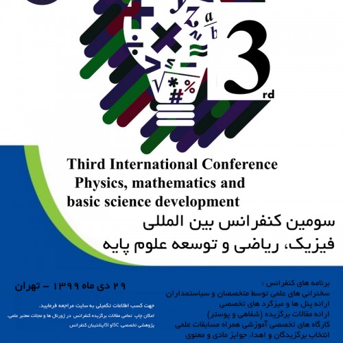 سومین کنفرانس بین المللی فیزیک، ریاضی و توسعه علوم پایه