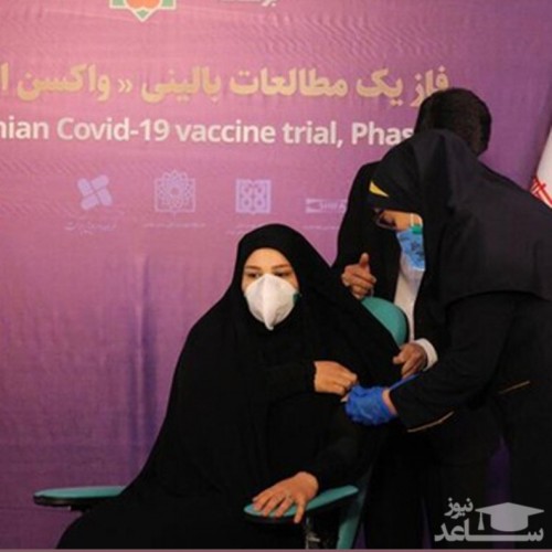 (فیلم) صحبت‌های اولین دریافت کننده واکسن کرونای ایرانی پس تزریق واکسن