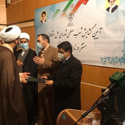 شعب صلح و سازش شورای حل اختلاف‌ مستقر در ندامتگاه تهران بزرگ افتتاح شد