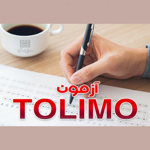 سوالات متداول درباره آزمون TOLIMO