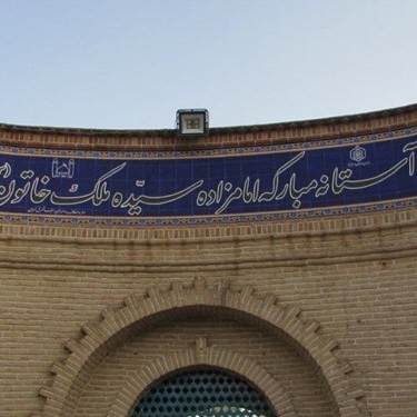 تخریب قبور قدیمی و بیرون ماندن استخوان اموات در یک امامزاده در تهران! +عکس