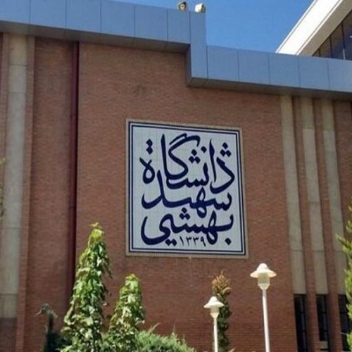 تمدید ثبت‌نام دکتری بدون آزمون دانشگاه شهید بهشتی تا ۲۳ اردیبهشت