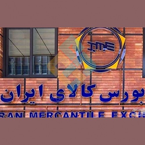 توسعه بکارگیری امضای الکترونیکی در سامانه های شرکت بورس کالا