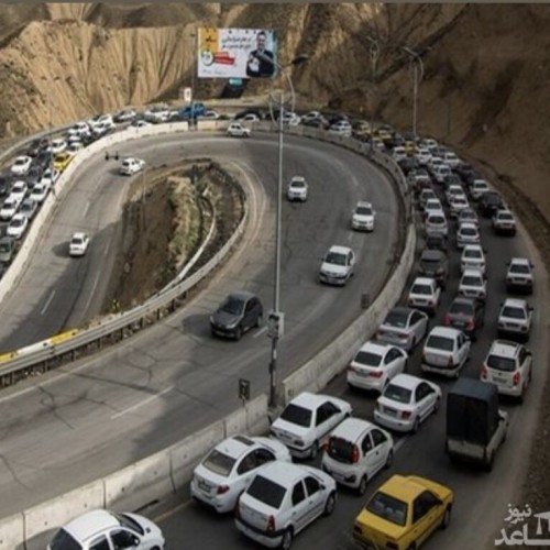 آخرین وضعیت ترافیک در جاده کرج - چالوس