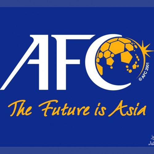 تصمیم جدید AFC به ضرر ایران