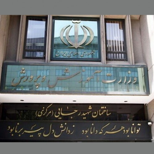واکنش وزارت آموزش و پرورش به اخبار منتشر شده درباره کسر حقوق فرهنگیان