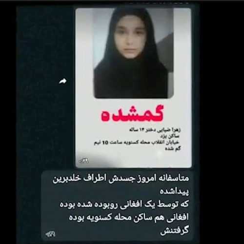واقعیت ماجرای قتل دختر 14 ساله یزدی توسط تبعه افغان +فیلم