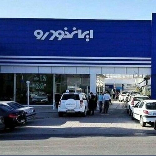 زمان قرعه‌کشی پیش فروش محصولات ایران خودرو اعلام شد