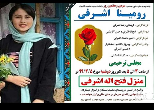 زوایایی پنهان از قتل رومینا اشرفی به روایت پسر عاشق پیشه و خواهرش