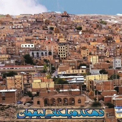 آشنایی با روستای لیقوان تبریز و جاذبه های آن