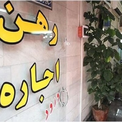 احتمال تمدید شش ماهه اجاره نامه مستأجران