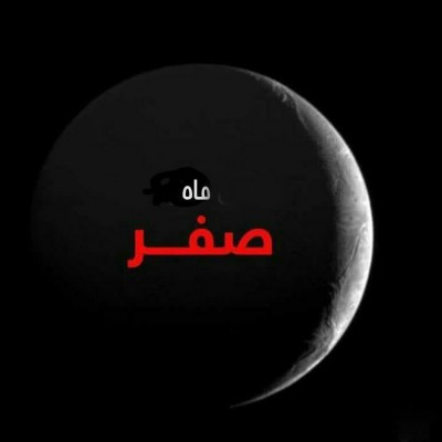 در ماه صفر انجام چه اعمالی سفارش شده است؟