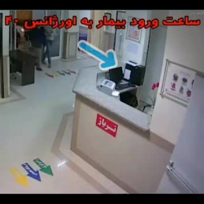 (فیلم) کتک زدن بیمار قلبی توسط کادر بیمارستانی در رضوانشهر