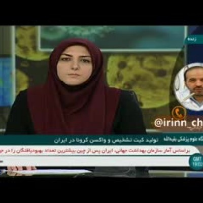 (فیلم) ایران مدعی ساخت داروی ضدکرونا شد